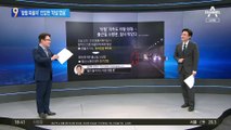 ‘활활 화물차’ 겁없는 진압…‘터널 영웅’의 정체는?