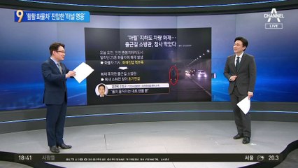 ‘활활 화물차’ 겁없는 진압…‘터널 영웅’의 정체는?