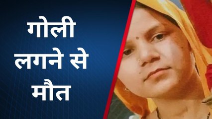 कानपुर: लाइसेंसी बंदूक से चली गोली बनी मौत, पति की गोद में पत्नी ने तोड़ा दम