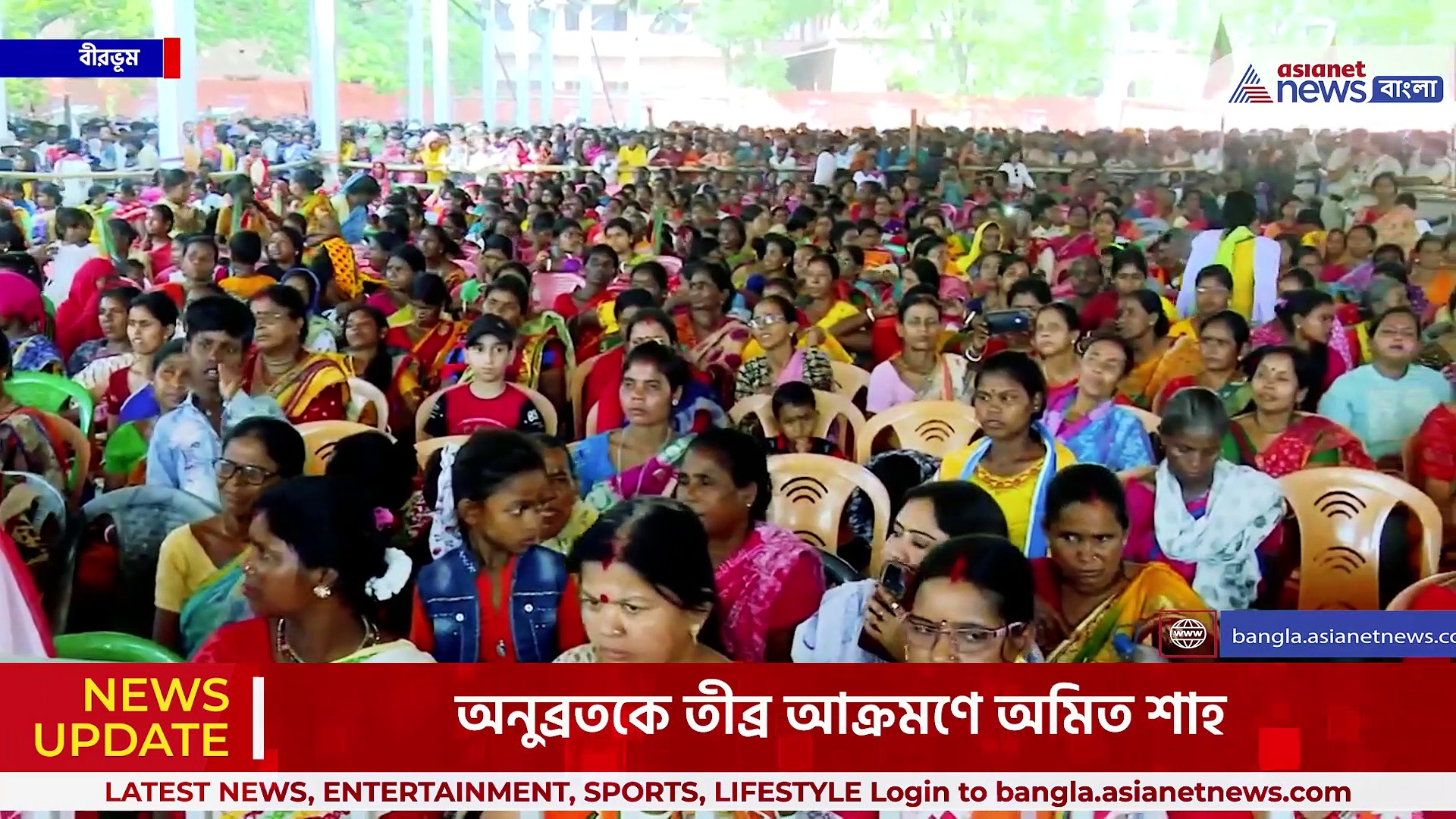 'বীরভূমের নেতা আজ জেলবন্দি'  বীরভূমে অনুব্রতকে তীব্র আক্রমণে অমিত শাহ