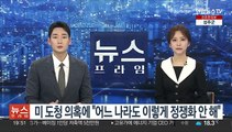 대통령실, 미 도청의혹에 