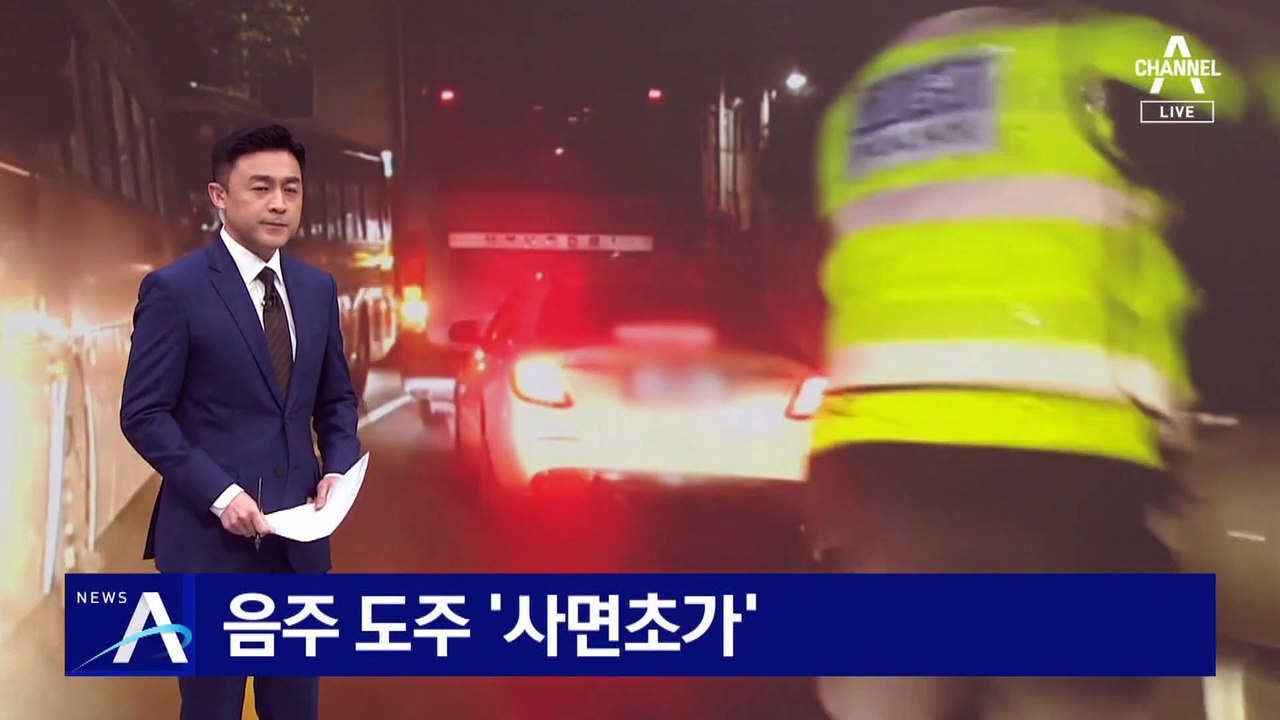 음주 도주 ‘사면초가’…‘60대 무면허’ 시민 협조로 검거