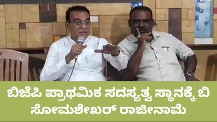 ಬಿಜೆಪಿಯಲ್ಲಿ ಸಾಮಾಜಿಕ ನ್ಯಾಯ ಪಾಲನೆಯಾಗುತ್ತಿಲ್ಲ - ಬಿ. ಸೋಮಶೇಖರ್ ಆರೋಪ