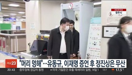 "머리 멍해"…유동규, 이재명 증언 후 정진상은 무산