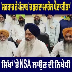 Punjab ਦੇ ਮਾਹੌਲ ਨੂੰ ਲੈ ਕੇ Chandumajra ਦੀ ਸਰਕਾਰ ਨੂੰ ਦੋ ਟੁੱਕ