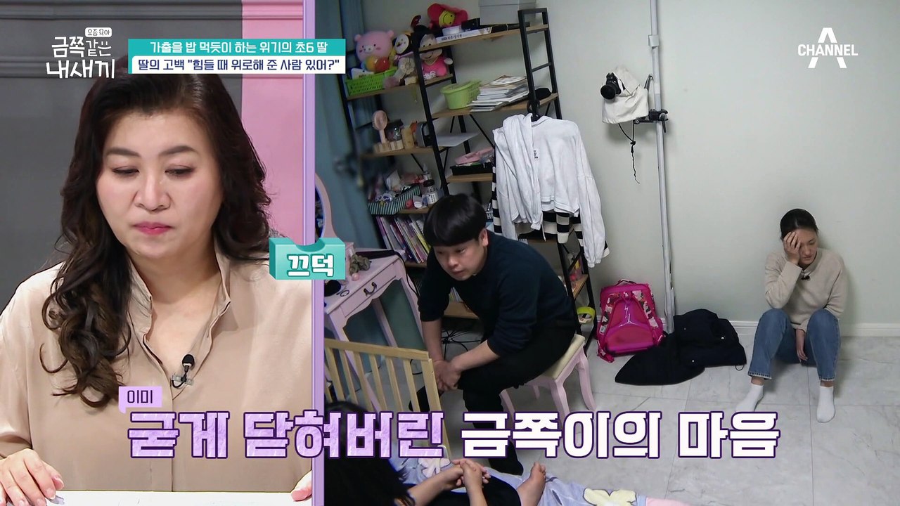 눈물 젖은 금쪽이의 고백(T_T) 금쪽이의 응어리는 무엇일까?