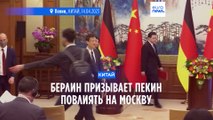 Глава МИДа Германии призвала Китай осудить российское вторжение в Украину