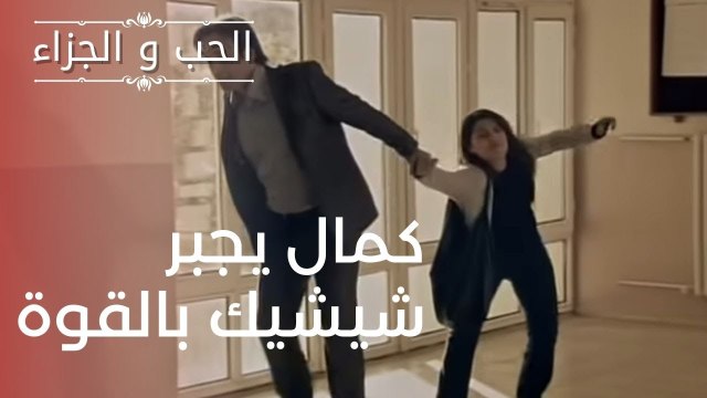 كمال يحاول الاستيلاء على جيجيك بالقوة | مسلسل الحب والجزاء - الحلقة 1