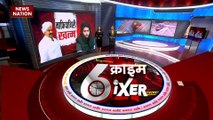 Crime Sixer : देखिए देश और दुनिया में हो रहे जुर्म की सभी खबरें Crime Sixer में