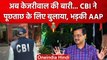 Delhi Liquor Scam Case: CM Arvind Kejriwal को CBI का समन, क्या होगी गिरफ्तारी? | वनइंडिया हिंदी