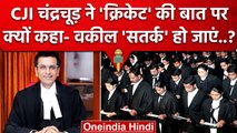 CJI DY Chandrachud ने क्यों कहा Lawyers सतर्क हो जाएं ? | Supreme Court | SCBA | वनइंडिया हिंदी