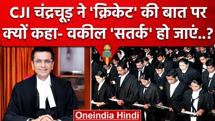 CJI DY Chandrachud ने क्यों कहा Lawyers सतर्क हो जाएं ? | Supreme Court | SCBA | वनइंडिया हिंदी