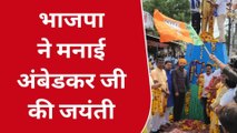 छतरपुर: जिलेभर में धूमधाम से मनाई गई डॉ.अंबेडकर जयंती, जय भीम के नारे से गूंजा शहर