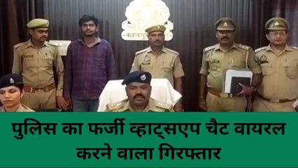 कानपुर देहात: गिरफ्तार किया गया फर्जी चैटर, लड़की को करता था गंदे मैसेज