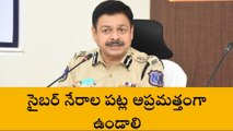 రంగారెడ్డి: సైబర్ నేరాల పట్ల అప్రమత్తంగా ఉండాలి- సీపీ