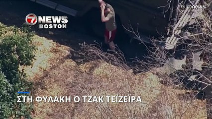 ΗΠΑ: Στην φυλακή θα παραμείνει ο Τζακ Τεϊσέιρα μέχρι και την ακρόασή του