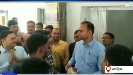 खगड़िया: तत्कालीन डीएम के विदाई के वक्त कर्मियों के आँखों से छलके आंसू, देखिये खबर