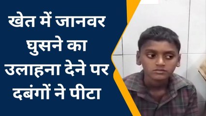 उन्नाव: खेत में जानवर चराने का विरोध किया तो दबंगों ने पीटा, मासूम समेत दो महिलाओं को पीटा