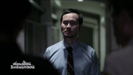 เพื่อนเฮี้ยน..โรงเรียนหลอน I EP.12 เสียงตามสาย | สยองขวัญสุดระทึก 👻