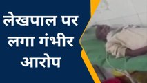 सीतापुर: लेखपाल की धमकी से किसान को आया हार्ट अटैक, गंभीर हालत में चल रहा इलाज