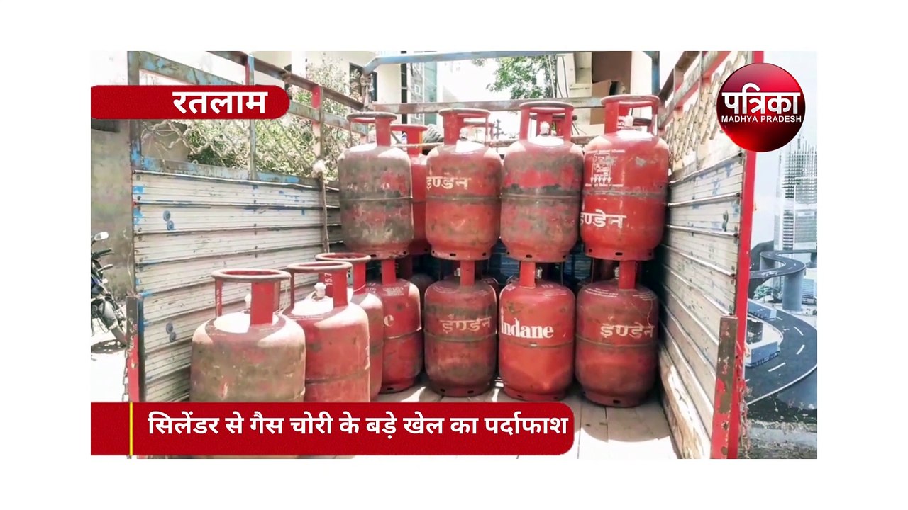 video : गैस सिलेंडर से गैस चोरी का बड़ा खेल