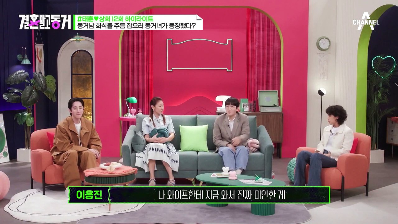 [#결혼말고동거] 부장님 앞에서 동밍아웃함♨ 아직 결혼 생각 없는 동거녀에 초토화된...