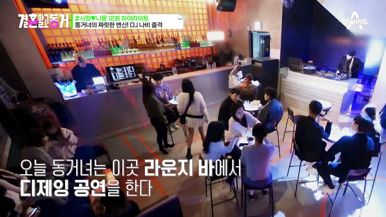 [#결혼말고동거]오랜만에 몸 좀 푸는 DJ나비! 그리고 그걸 지켜보는 동거남...ㄷㄷ...