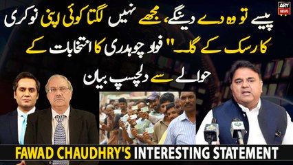 "They will give the money, I don't think anyone will risk their job." Fawad Chaudhry