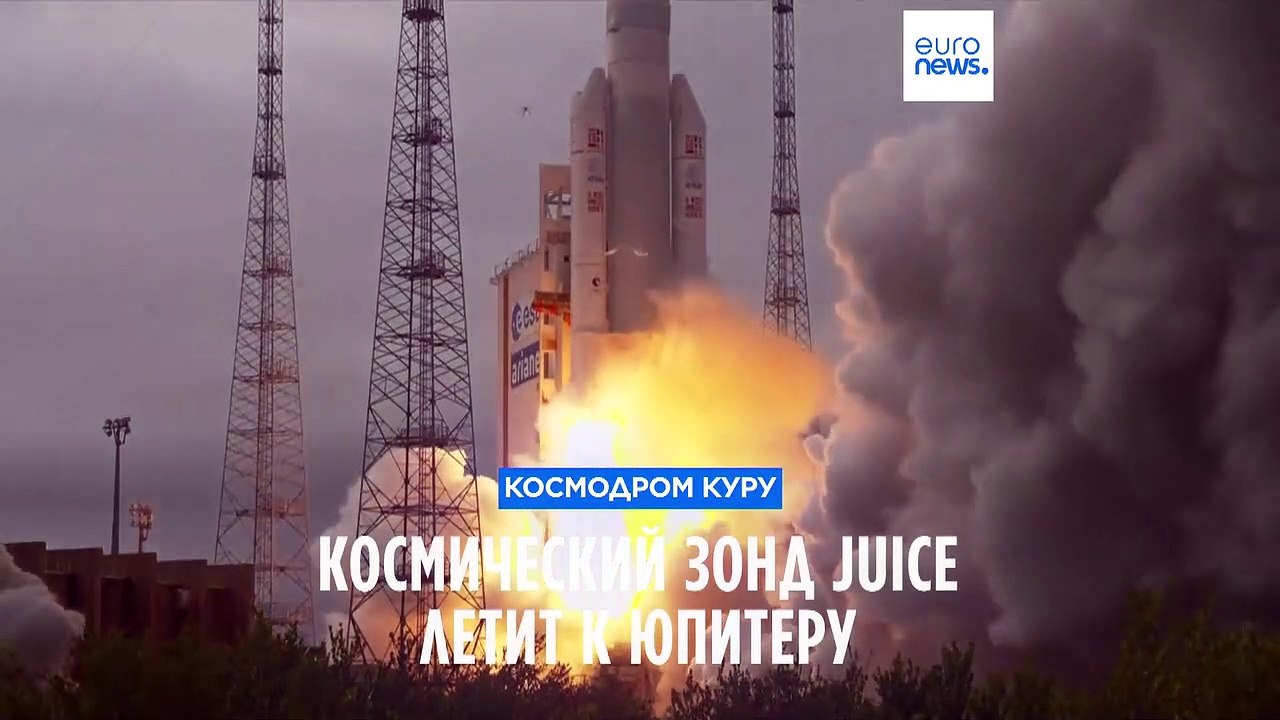 Европейский космический зонд Juice отправился к Юпитеру
