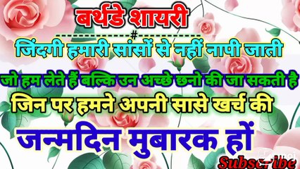 Barthday sayari jindagi hamari sanson se nahin napi jati #sayari