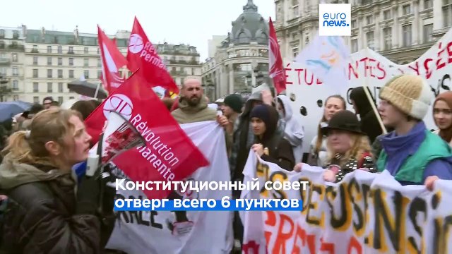 Конституционный совет Франции в основном утвердил пенсионную реформу