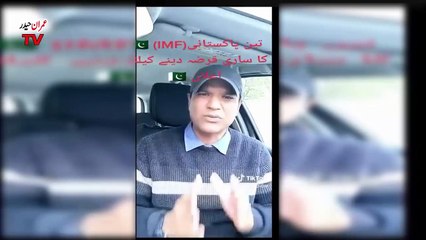 Overseas Pakistani Offer To Govt of Pakistan for Loan settlement || تین مہینے میں قرضہ اتار دیں گے