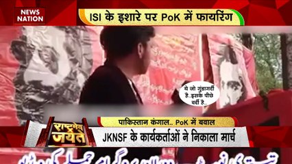 RASHTRAMEV JAYATE : POK में पाकिस्तान के खिलाफ बगावत की चिंगारी