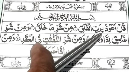 Learn And Read Quran _Learn Surah Al Falak with tajweed _By Qari Muhammad Saleem
