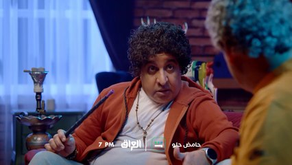 الحلقة الـ 24 من حامض حلو تنتظركم باجر الساعة 7 المغرب بتوقيت بغداد