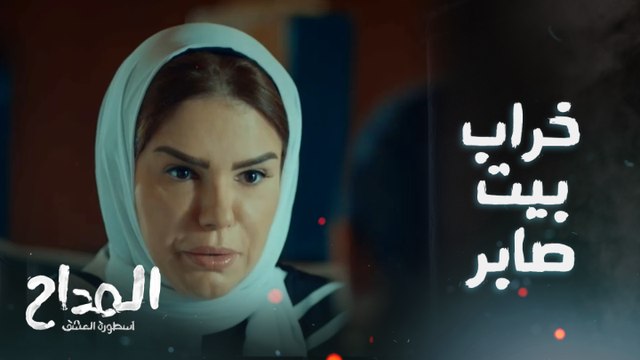 ابن جن ولا مش ابن جن؟ ..منال تنشر وساوس الجن في بيت صابر