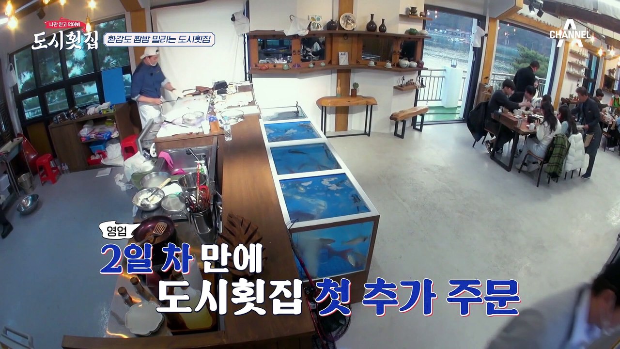 [#도시횟집] 환갑에 짬밥 밀리는 도시횟집♥ 72세x64세 막 굴리는 장사 예능 어떤...