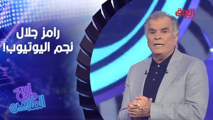 مستحيل ما عرفتوه إذا كل يوم تشوفوه برمضان