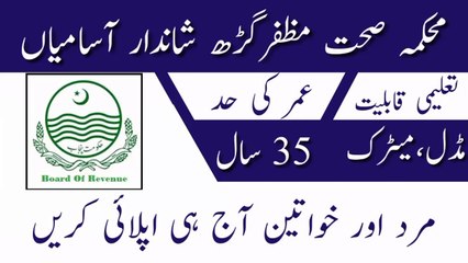 Ditrict Health Authority Muzaffargarh Jobs 2023 | Today All Jobs Update
