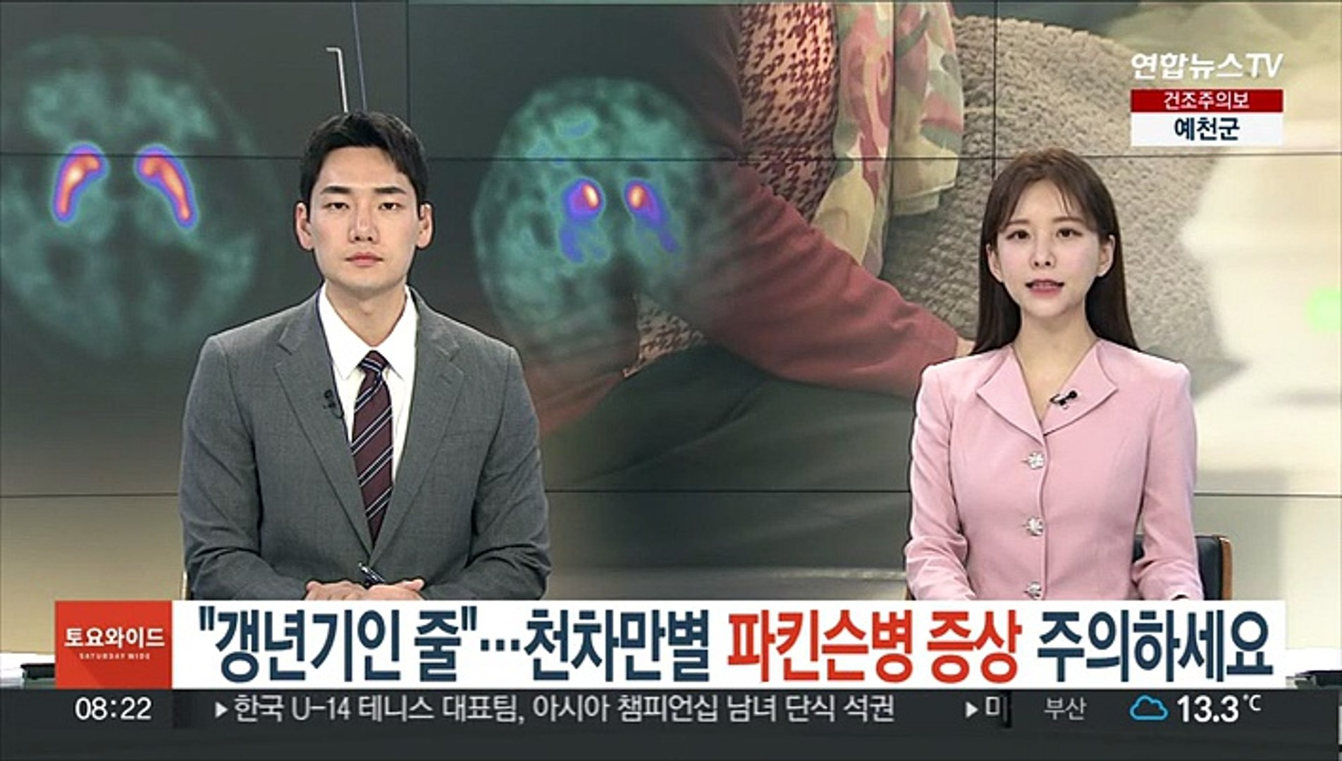 2023년 5월 8일 HOT100 파킨슨관련 뉴스 3