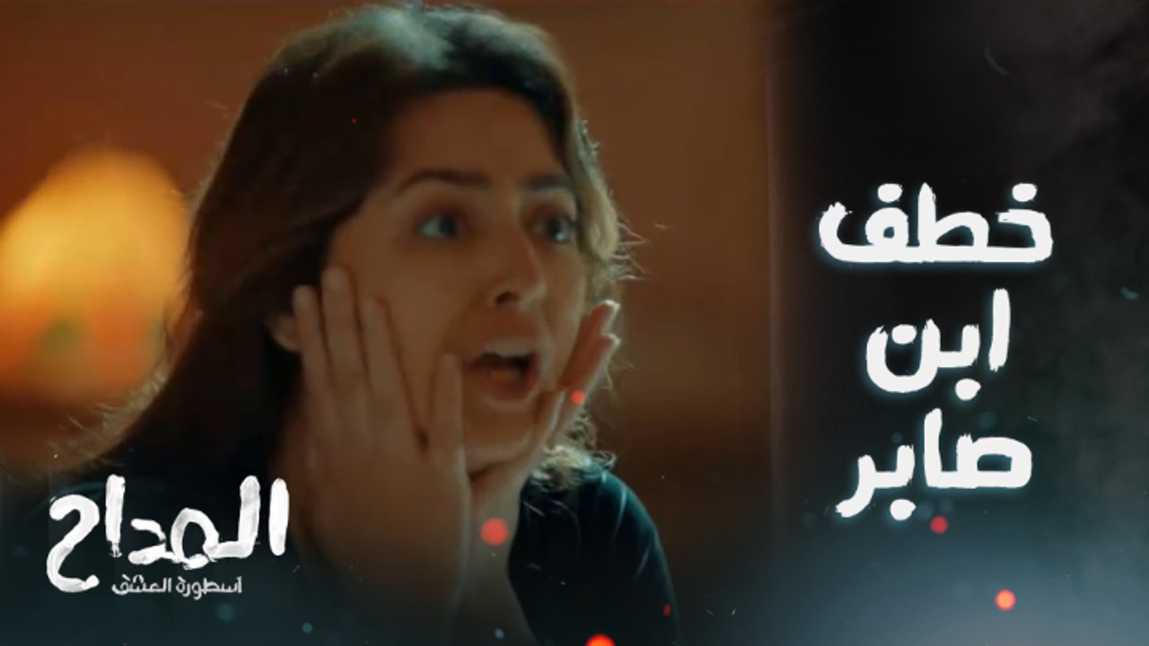 رحاب صحيت ملقتش عز ..معقول أمينة خطفت ابن صابر؟