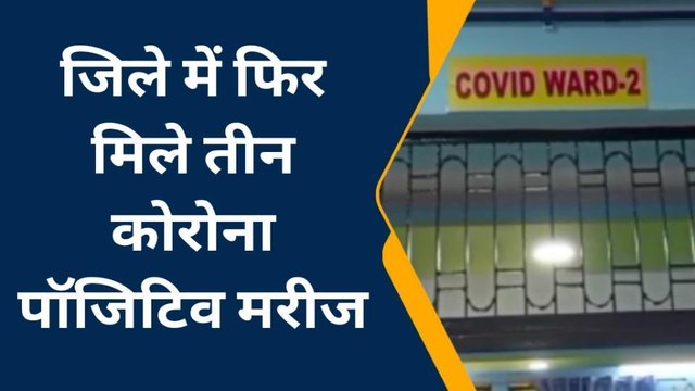 फतेहपुर: जिले में फिर मिले तीन कोरोना पॉजिटिव मरीज, जानें कितने है एक्टिव केस