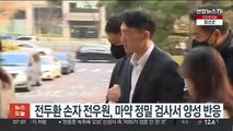 전두환 손자 전우원, 마약 정밀검사서 양성 반응