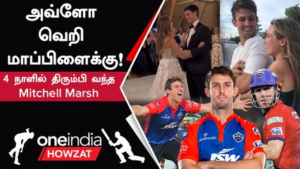திருமணமடைந்த Mitchell Marsh 4 நாட்களில் திரும்பி வந்தார்! 🏏
