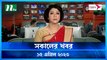Shokaler Khobor | 15 April 2023 | NTV News Updates