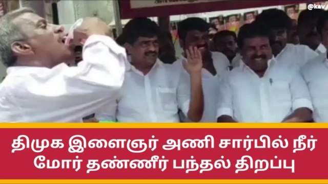 இராமநாட் : திமுக இளைஞர் அணி சார்பில் நீர் மோதல் பந்தல் திறப்பு !