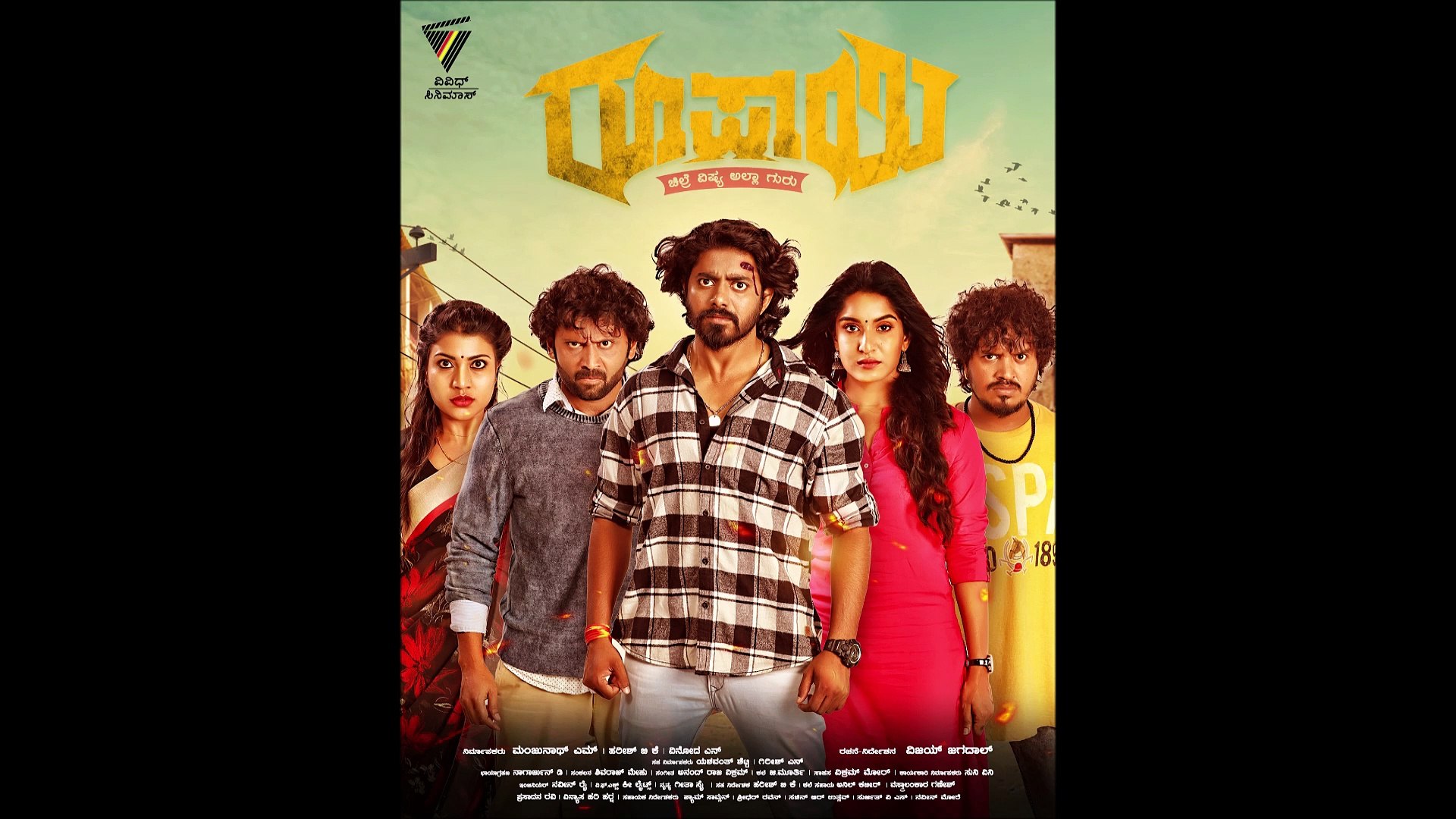 Rupayi - Trailer © 2023 Action, Comedy, Drama
