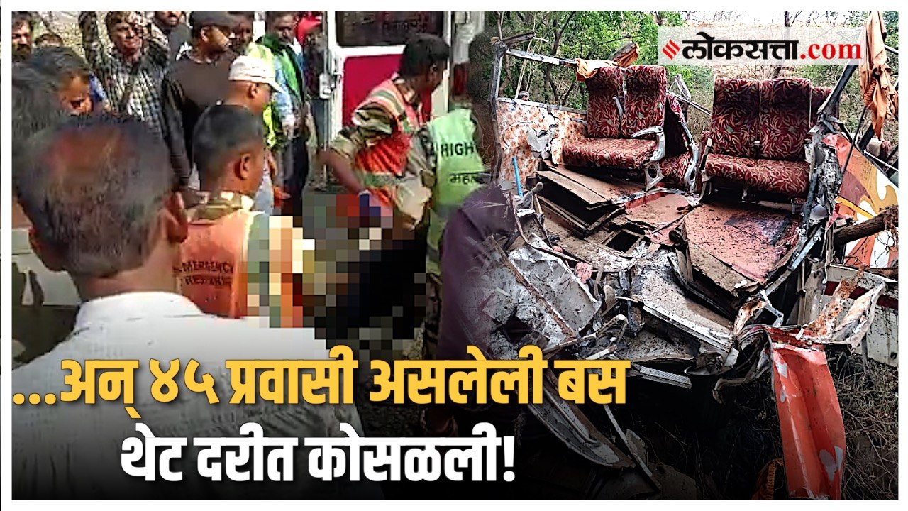 जुन्या पुणे-मुंबई महामार्गावर बस दरीत कोसळली; भीषण अपघातात १३ जणांचा मृत्यू | Pune - Mumbai Highway