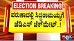 JDS Fields Dr Bharathi Shankar From Varuna Constituency | Siddaramaiah | Karnataka Assembly Election