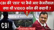Delhi Liquor Scam: CM Arvind Kejriwal के खिलाफ CBI के पास क्या है सबूत | AAP | वनइंडिया हिंदी